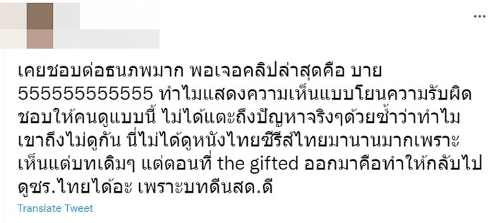 ต่อ ธนภพ