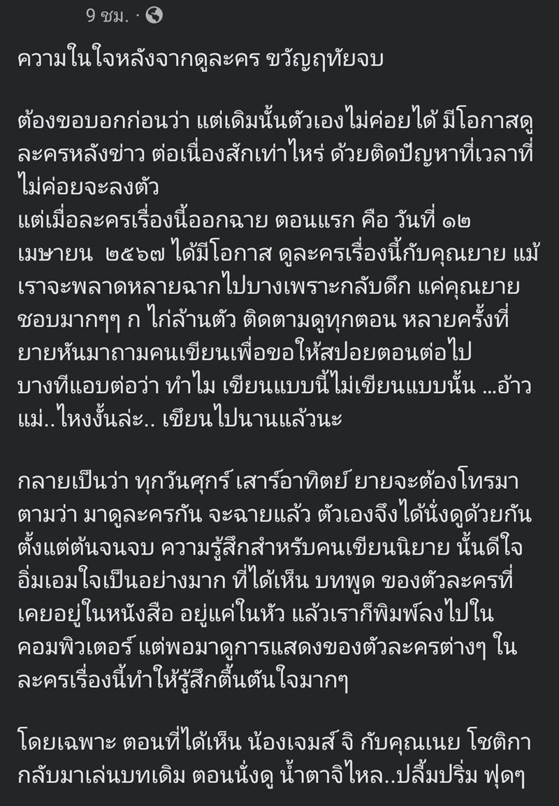 เก้าแต้ม ผู้เขียน ขวัญฤทัย
