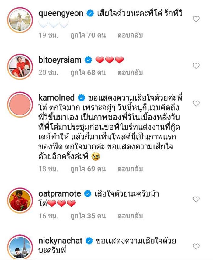 ผู้จัดการ โต๋ ศักดิ์สิทธิ์