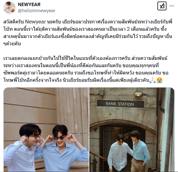 นิวเยียร์ ประกาศเลิก โบ๊ท จบรัก 12 ปี หลังเพิ่งขอแต่งงาน