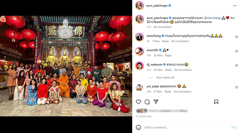 อั้ม พัชราภา แท็กทีม หมอช้าง และแก๊งเพื่อน ทำบุญแก้ชง 