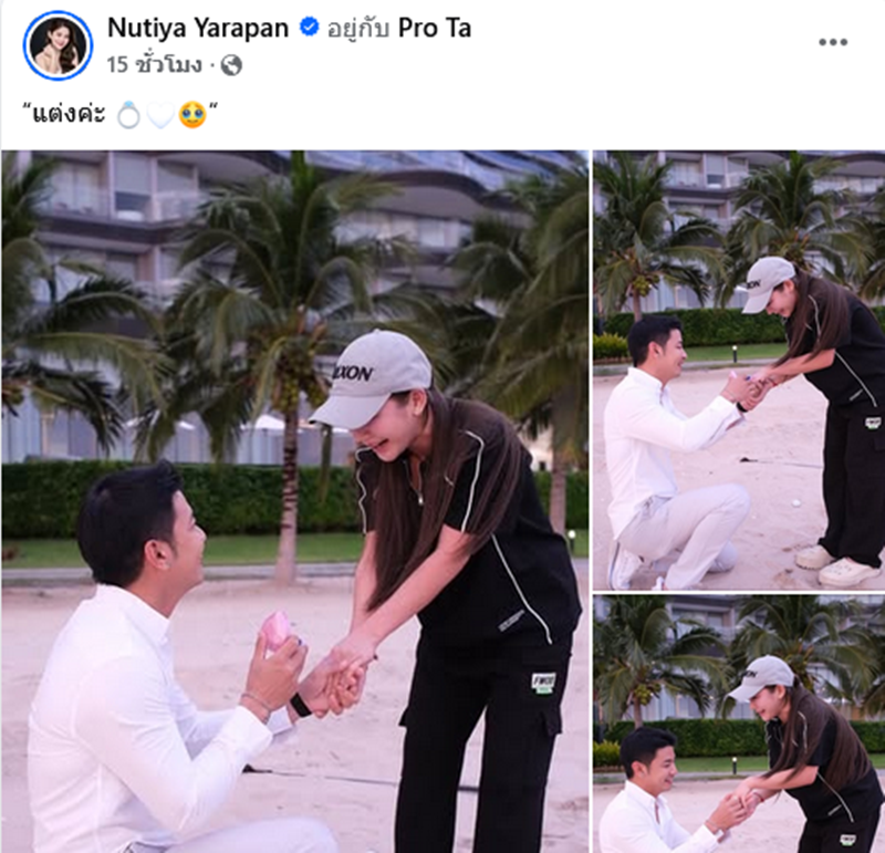 ครูเบียร์ นุติญา ถูกขอแต่งงาน