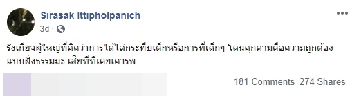 ปิงปอง ศิรศักดิ์