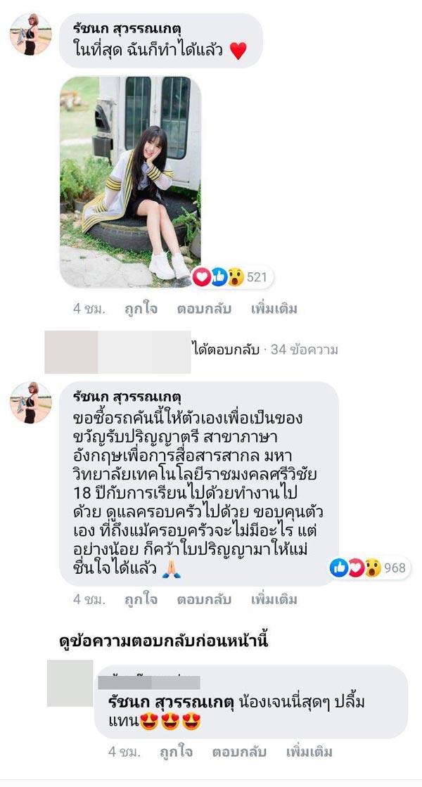 เจนนี่ ได้หมดถ้าสดชื่น