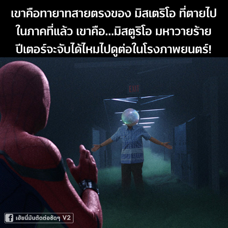 สไปเดอร์แมน