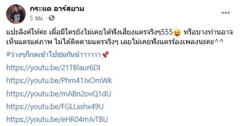 กระแต อาร์สยาม