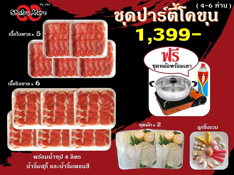 ร้านชาบูเดลิเวอรี่ พร้อมหม้อ