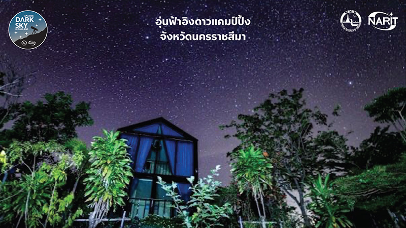 อุ่นฟ้าอิงดาวแคมป์ปิ้ง จังหวัดนครราชสีมา