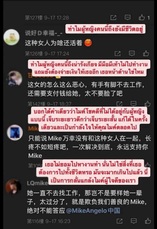 แฟนคลับจีนแฉซาร่า