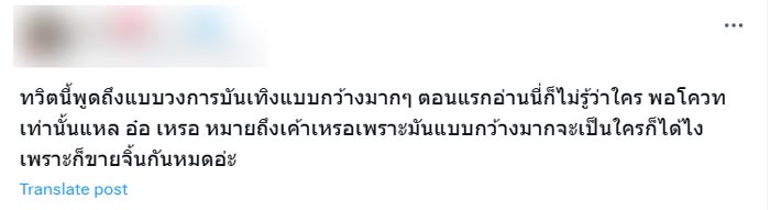 ดราม่า ใหม่ ดาวิกา ใน X