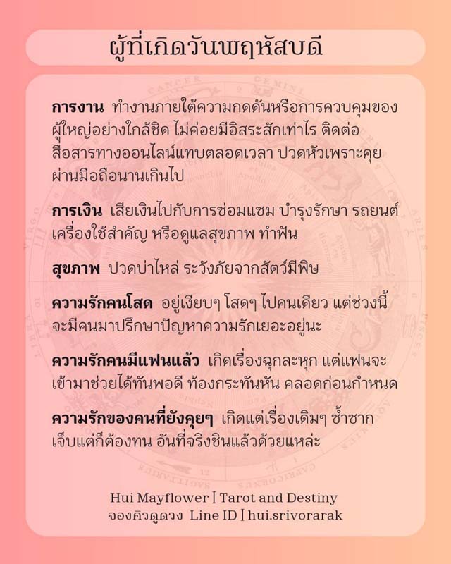 ดวงรายสัปดาห์