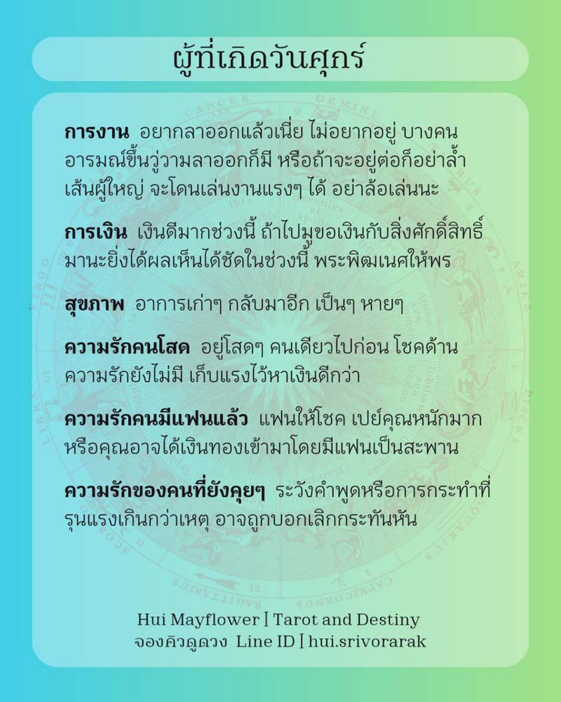 ดวงรายสัปดาห์