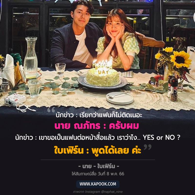 นาย ณภัทร, ใบเฟิร์น พิมพ์ชนก