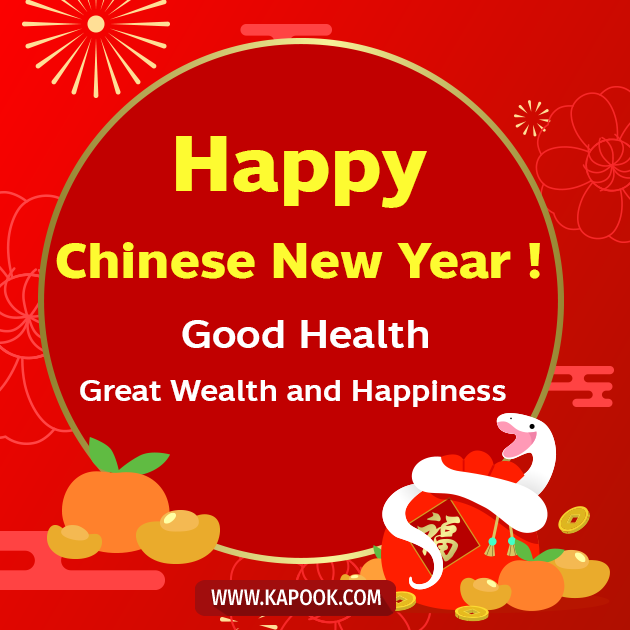 การ์ดอวยพรตรุษจีน Happy Chinese New Year ! Good Health Great Weath and Happiness