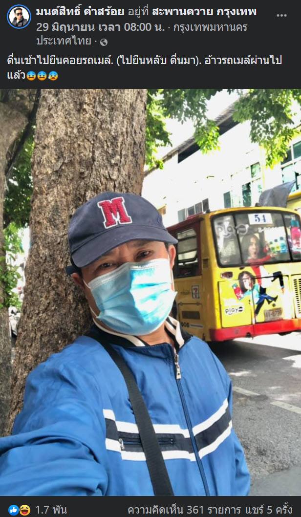 มนต์สิทธิ์ คำสร้อย