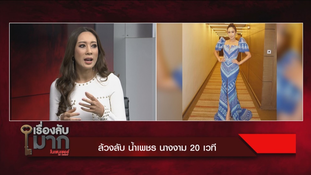 น้ำเพชร ฏีญาร์ภา