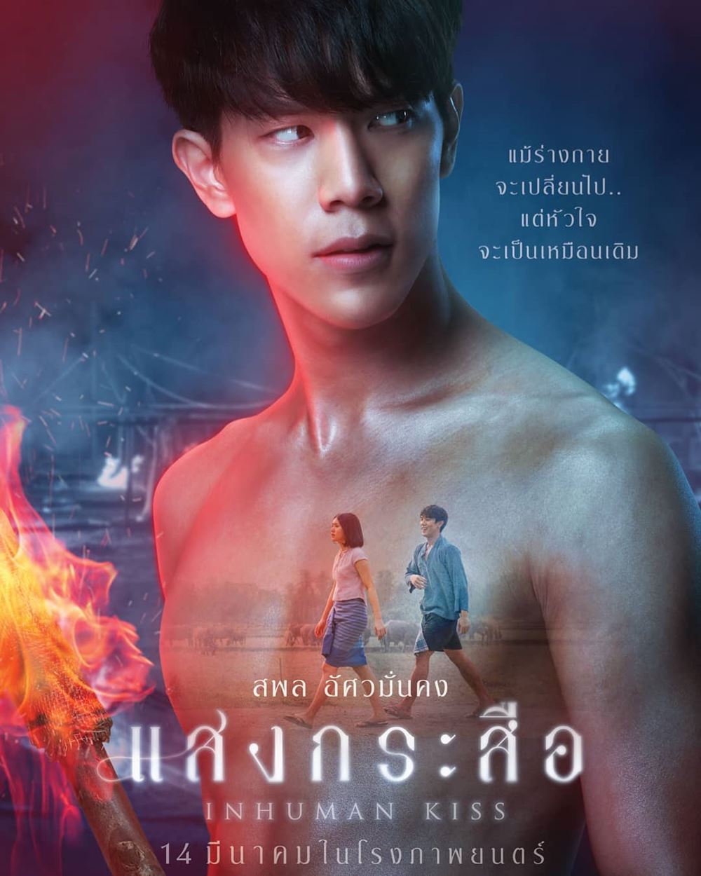 เกรท สพล อัศวมั่นคง
