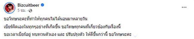 เบียร์ เดอะวอยซ์