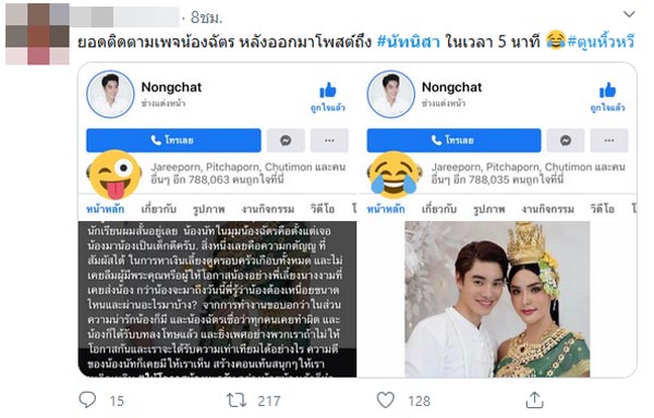 น้องฉัตร