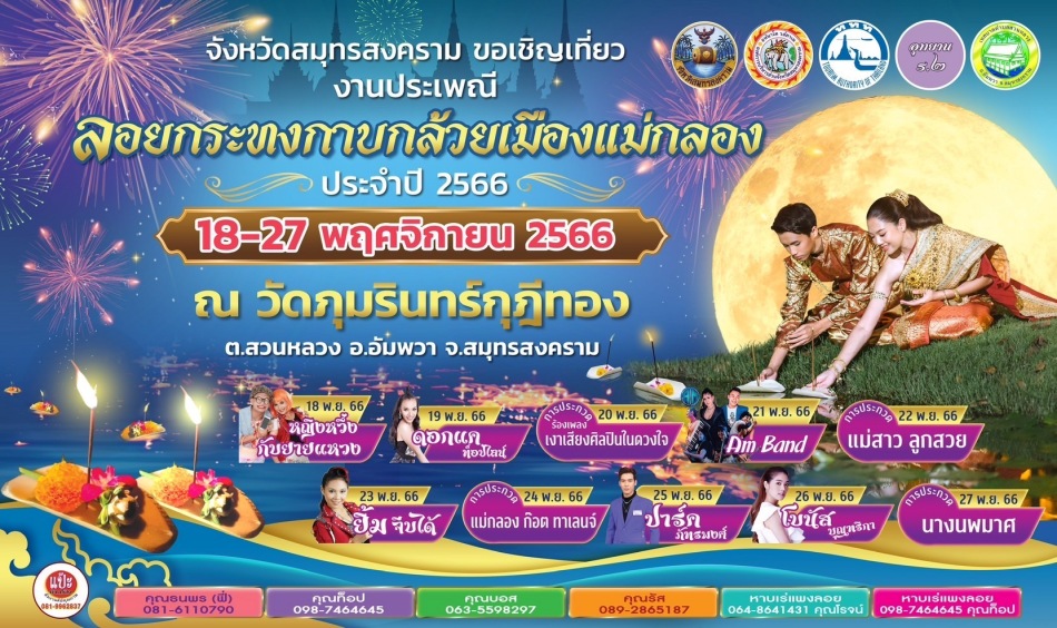 ลอยกระทง 2566