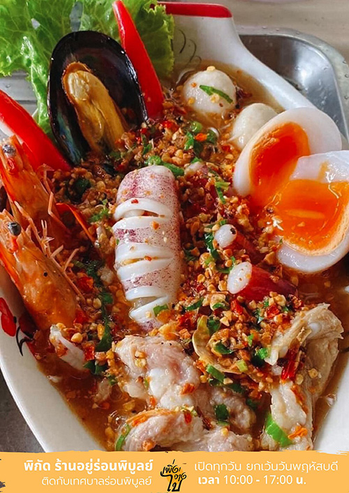 ร้านเปิดหม้อเด้ง
