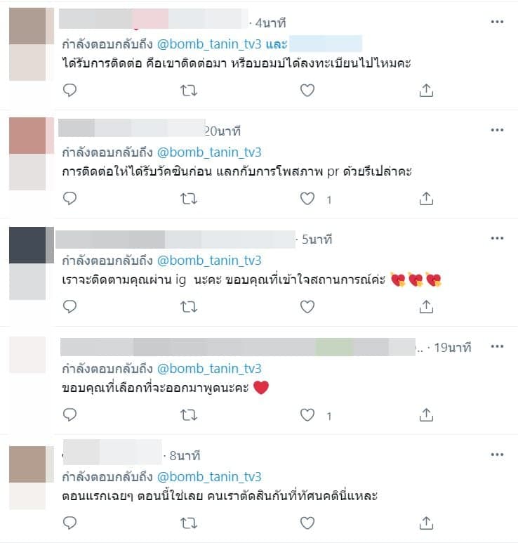 บอม ธนิน