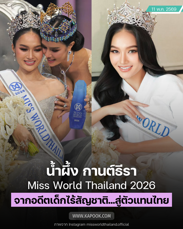 Miss World Thailand 2026