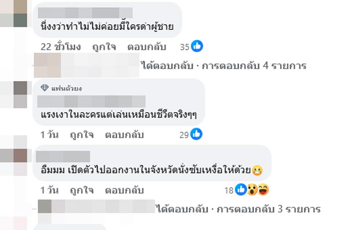 ดาราสาวชอบแย่งสามีชาวบ้าน