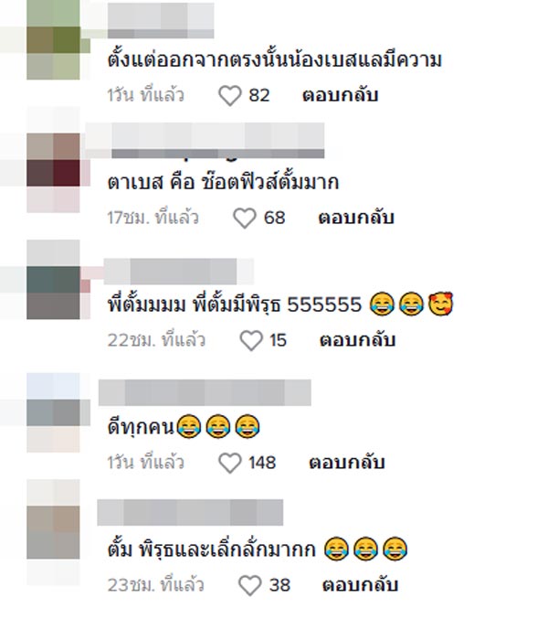 เบส รักษ์วนีย์