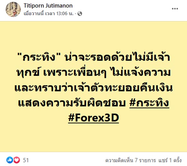กระทิง ขุนณรงค์ Forex-3D