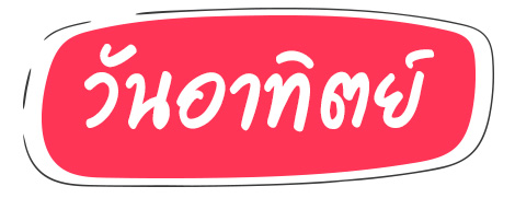 ทายนิสัย