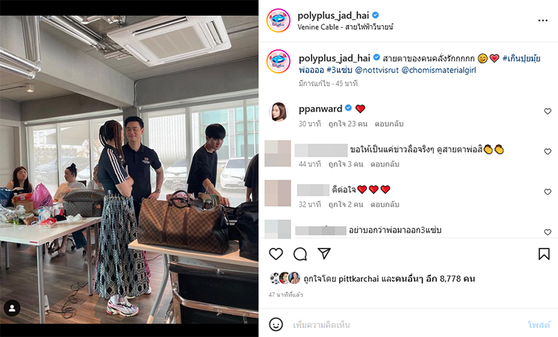 ชมพู่ อารยา น็อต วิศรุต