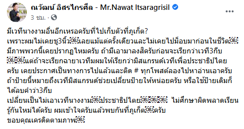 ณวัฒน์ อิสรไกรศีล มิสแกรนด์