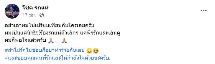 โชค รถแห่