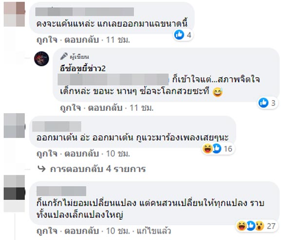 นักร้องแฉเมีย