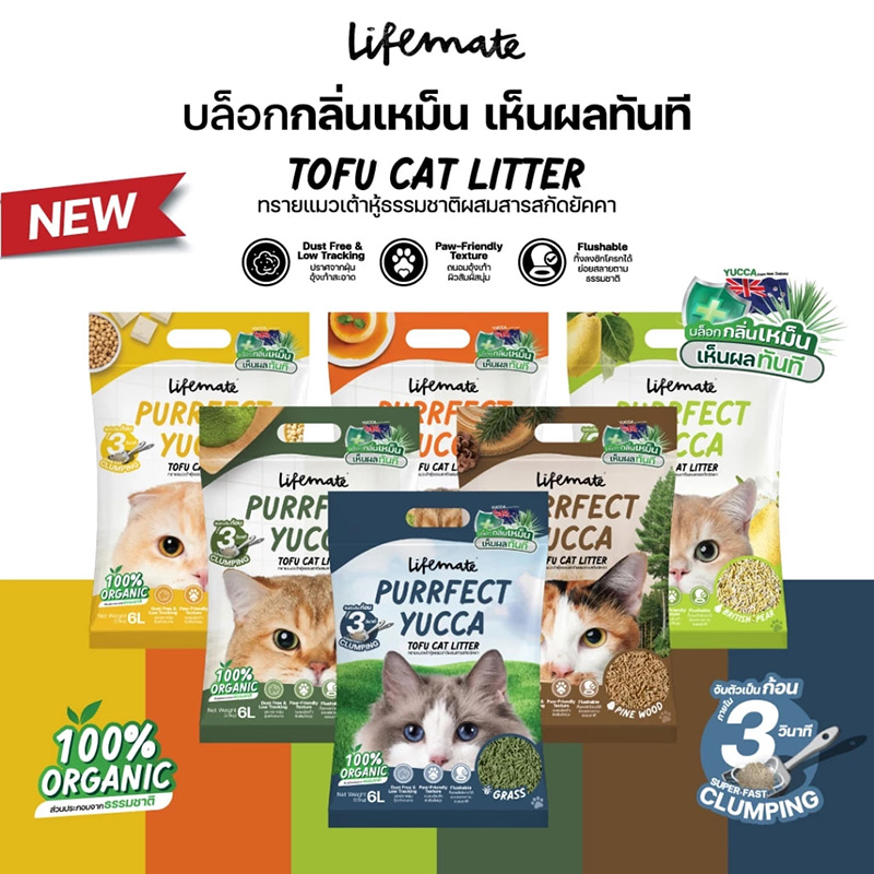 Purrfect Yucca Tofu Cat Litter ทรายแมวเต้าหู้