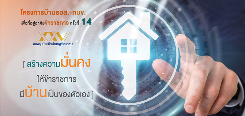 สินเชื่อบ้าน ธอส.