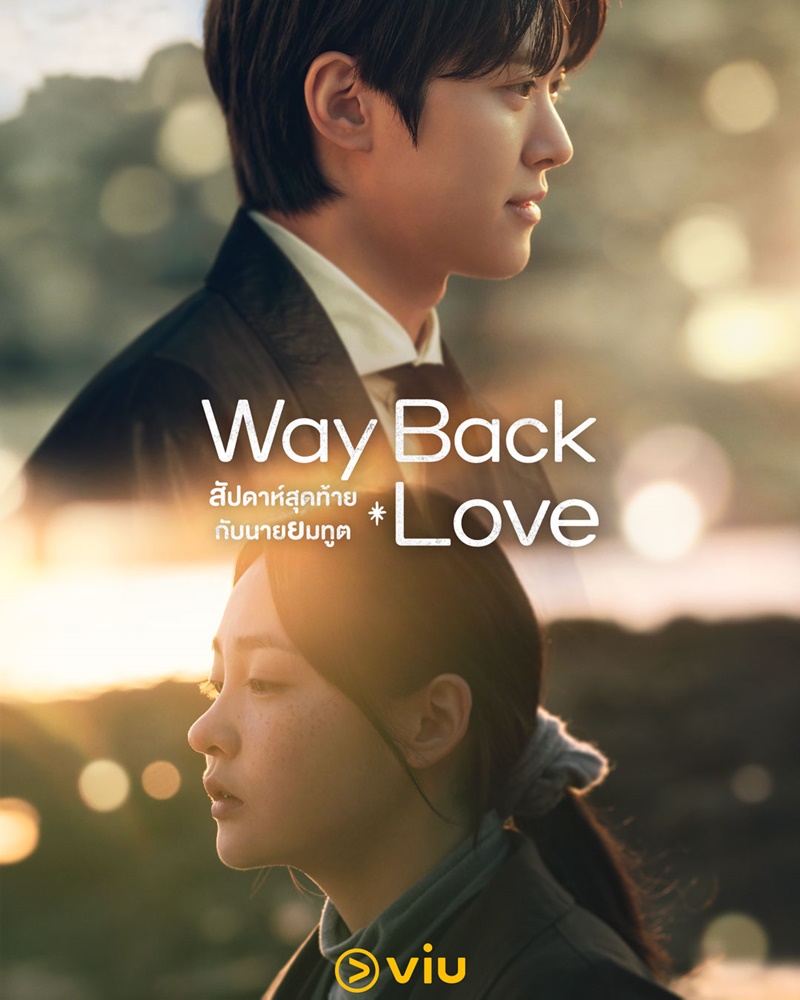 Way Back Love สัปดาห์สุดท้ายกับนายยมทูต นักแสดง