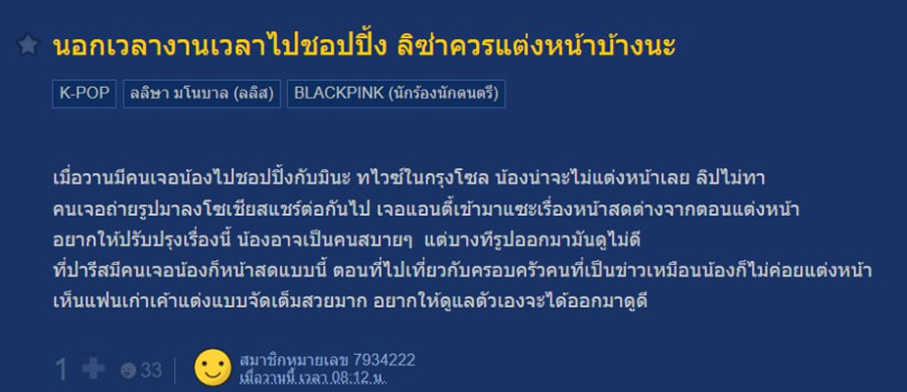 ลิซ่า BLACKPINK