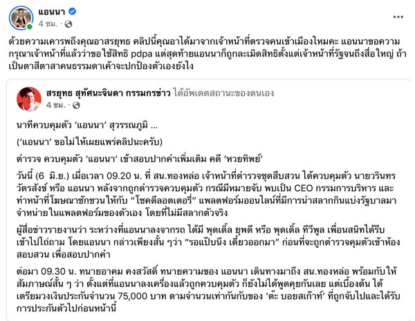 แอนนา สรยุทธ