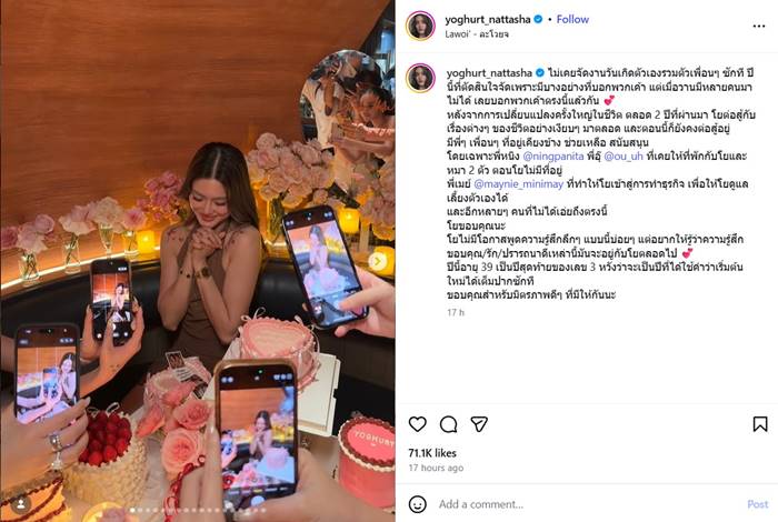 วันเกิด โยเกิร์ต ณัฐฐชาช์