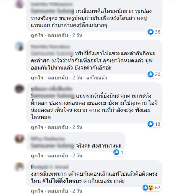 ทนายนิด้า