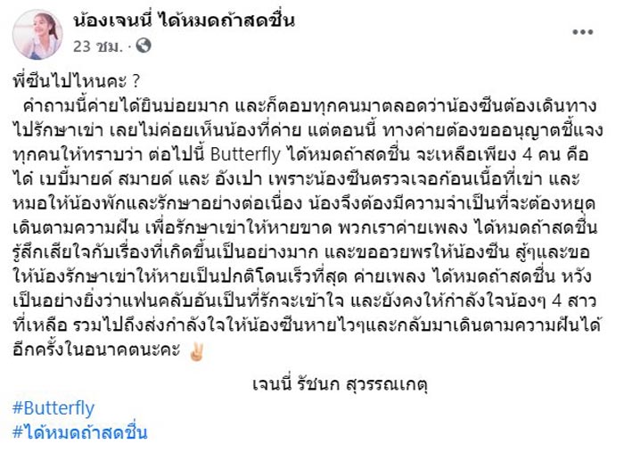 เจนนี่ ได้หมดถ้าสดชื่น