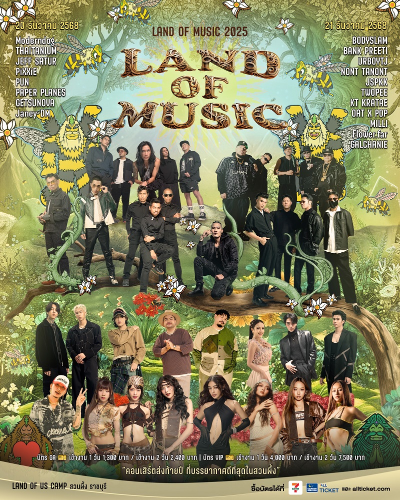 เทศกาลดนตรี LAND OF MUSIC 2025