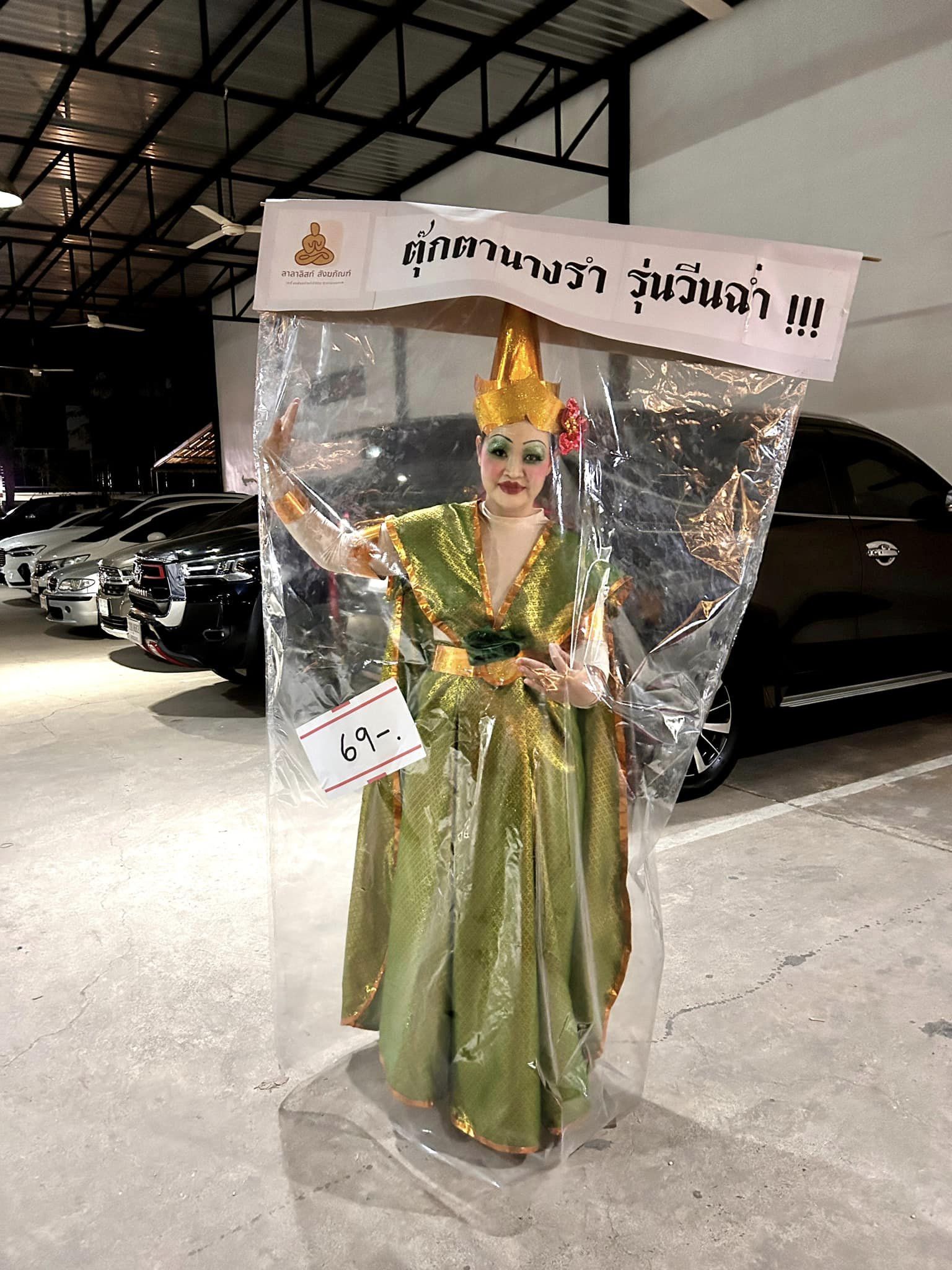 ตุ๊กตานางรำ