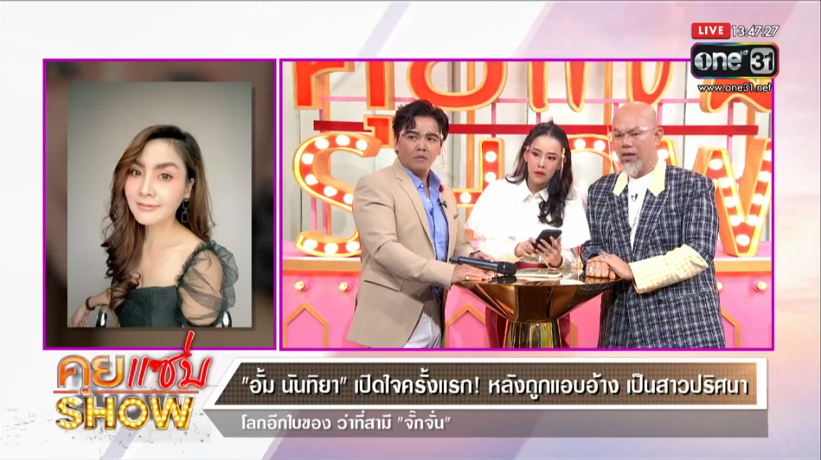 อั้ม นันทิยา 