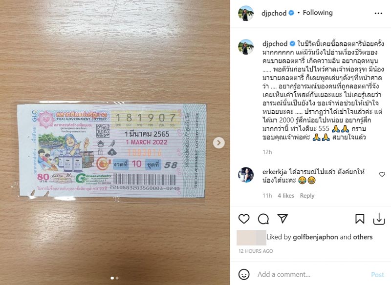 พี่ฉอด ถูกหวย