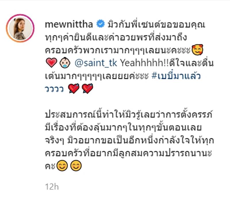 มิว นิษฐา