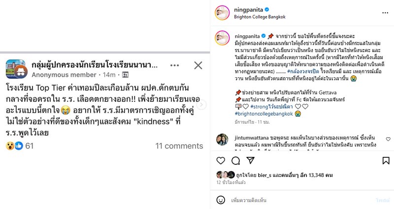 หนิง ปณิตา ชี้แจง ถูกโยงผู้ปกครองดักตบกันกลางที่จอดรถใน รร. นานาชาติ