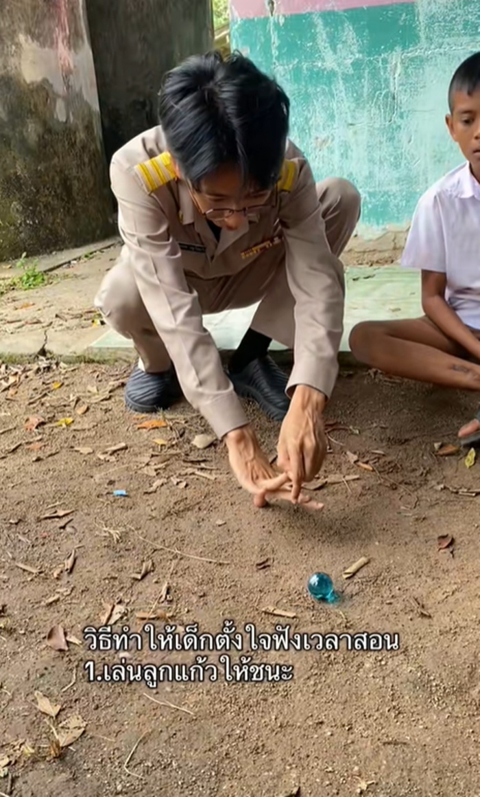 เล่นลูกแก้ว